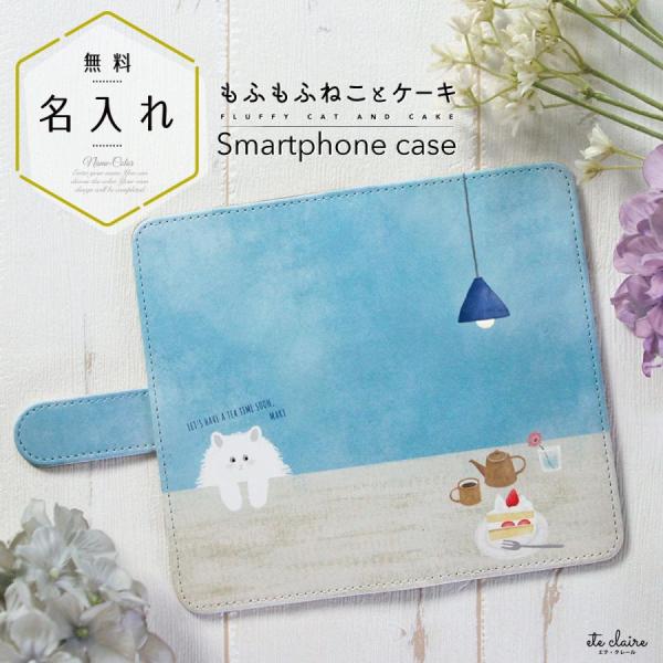 らくらくスマートフォン Lite FCG03 名入れ 手帳型ケース スマホケース 手帳型 もふもふ ネコ ケーキ 名前入り