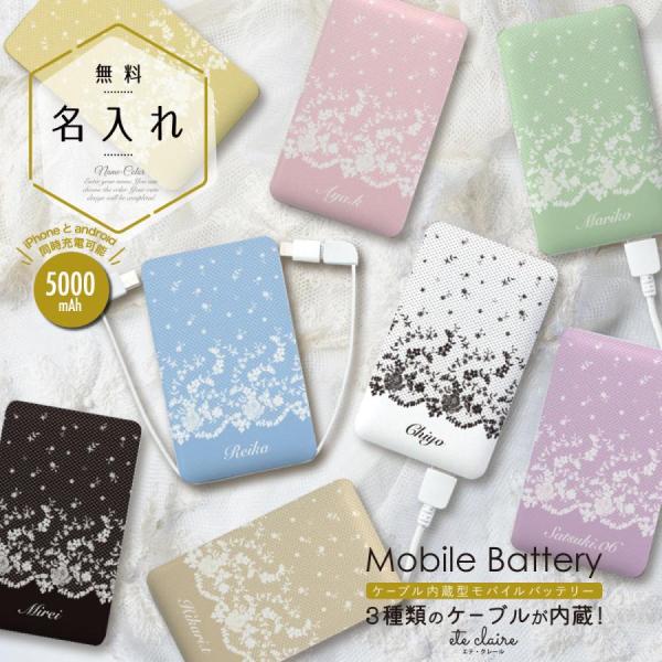 innocent grey FLOWERS モバイルバッテリー オリジナルネーム モバイルバッテリー 5000mAh 花柄 フラワー レース