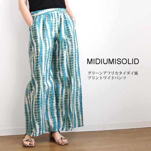 メーカー再生品】 MIDIUMISOLID ミディウミソリッド ワイドパンツ 今季