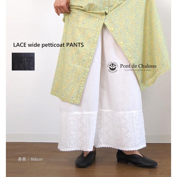 ポンデシャロン PONT DE CHALONS レースワイドペチコートパンツ レディース 22512326
