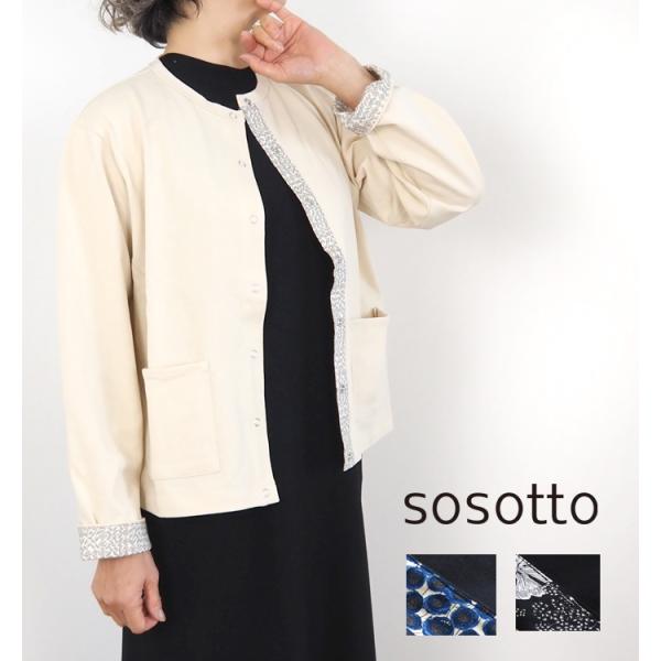 sosotto ソソット リバティプリント部分使い 21/2天竺クルーネックカーディガン 42571123