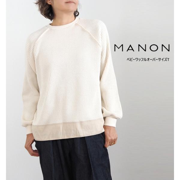 MANON マノン 長袖 カットソー プルオーバー ヘビーワッフル レディース mnn-c-145
