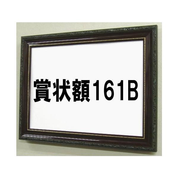 高級賞状額161B Ａ３ 適応用紙サイズ437X316ミリ