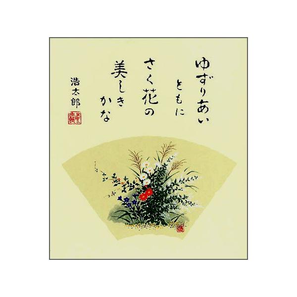 四季を彩る花鳥画色紙メール便なら送料無料10野辺の花・秋・吉岡浩太郎