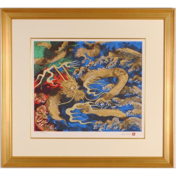 平松礼二 路・昇龍 竜 絵画 和風 インテリア 日本画家リトグラフ