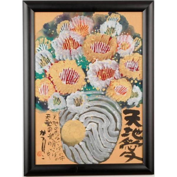 佐藤勝彦 天地愛 花 絵画 墨彩画 和風 インテリア 一点物 プレゼント