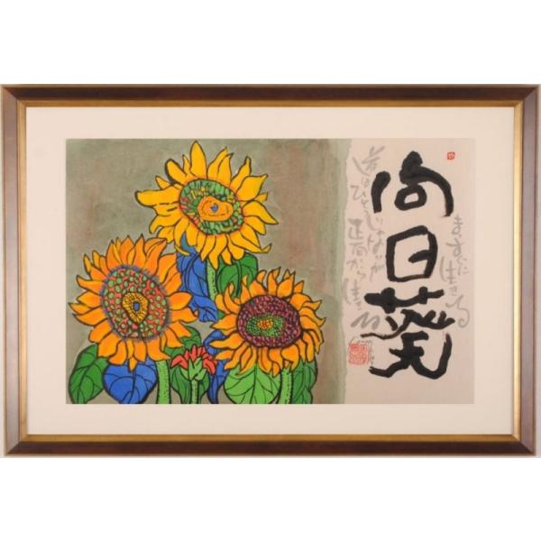 田中幸男 ひまわり畑 油彩 絵画 展覧会／シンプル・ミニ哲学