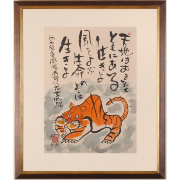 陶彩画 絵画 虎と竹 トラ 日本レトロ 虎 絵画 タイガー 和風 墨彩画 志摩欣哉 「虎」 額付き : アート