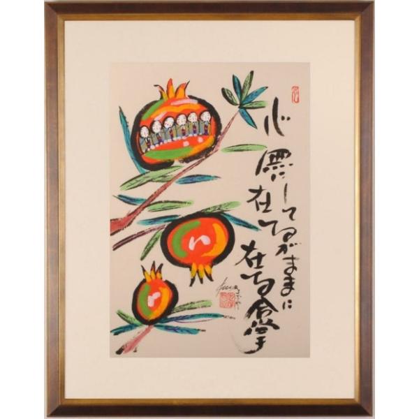 柘榴 絵画 お地蔵さん 墨彩画 和風 志摩欣哉 「ザクロ・2」 額付き