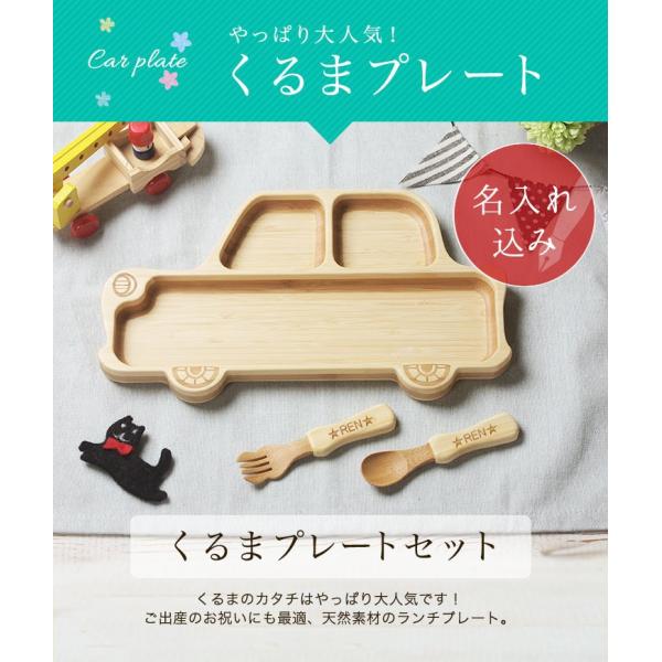 アグニー 公式】くるまプレートセット<名入れタイプB>【 出産祝い 男の子 女の子 ベビー おしゃれ 人気 agney 】 /【Buyee】 アグニー 公式】くるまプレートセット<名入れタイプB>【 出産祝い 男の子 女の子 ベビー おしゃれ 人気 agney 】 /【Buyee】