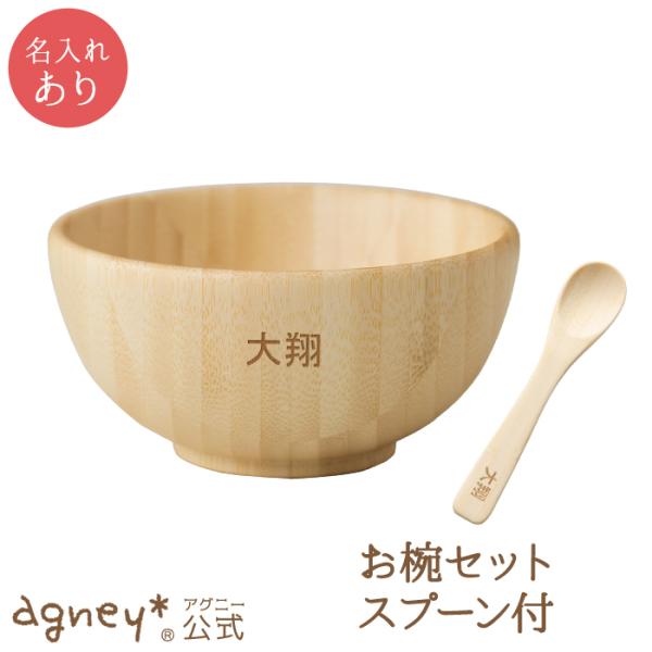 離乳食 お椀セット スプーン付き お名入れタイプa 出産祝い コップ