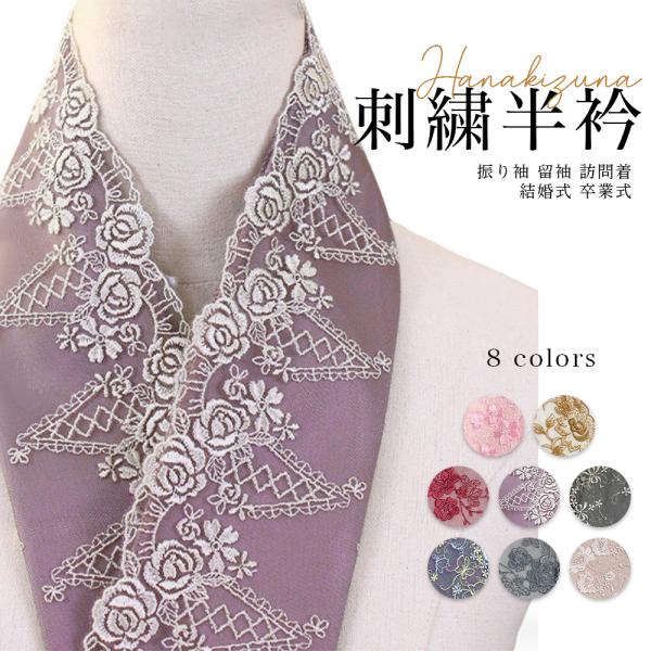 半衿 刺繍 振袖用 訪問着用 小花 ピンク 紫 成人式 前撮り高見え 半襟 おしゃれ着にも合わせやすい 襟 ゴールド 振袖