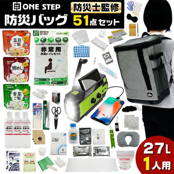 防災セット 1人用 防災バッグ 防災準備 非常用持ち出しセット 非常用持ち出し袋セット
