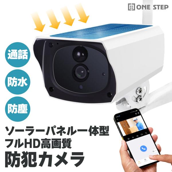 防犯カメラ ソーラー 家庭用 屋外 自動追跡 双方向通話 無線 wifi ワイヤレス 電源不要 防水 充電式 玄関【3か月保証】