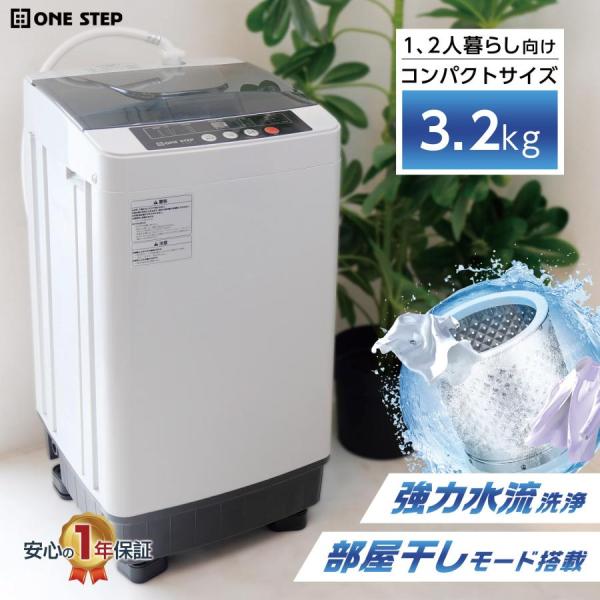 洗濯機 3.2kg 小型 全自動洗濯機 縦型洗濯機 一人暮らし サブ洗濯機 コンパクト【3か月保証】