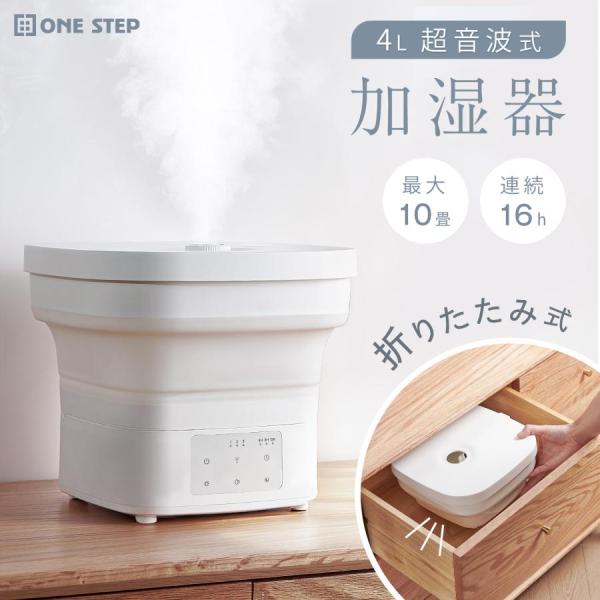 加湿器 4l 気化式 超音波式 折りたたみ 小型 卓上 おしゃれ リビング お手入れ簡単 アロマ対応 寝室