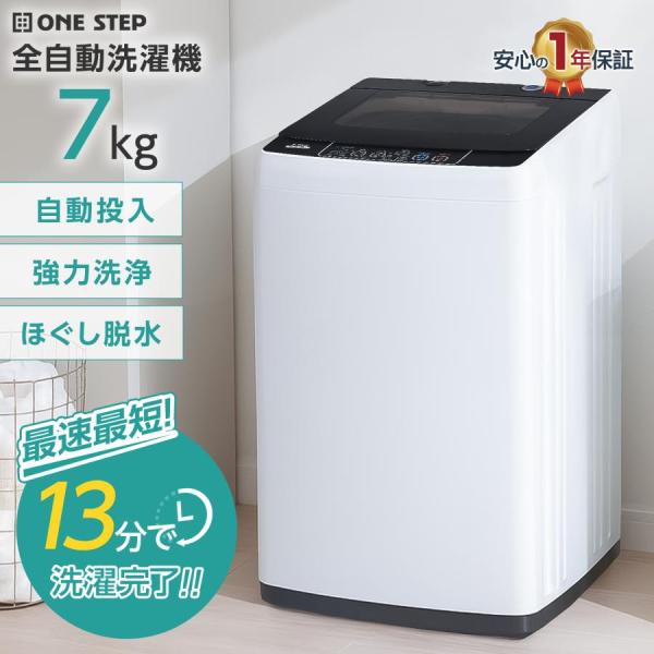 全自動洗濯機 7kg 縦型洗濯機 風乾燥機能付き 自動投入 絡み防止機能 【3か月保証】