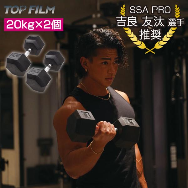ダンベル 20kg×2 ヘキサゴンダンベル セット ヘックスダンベル 鉄アレイ