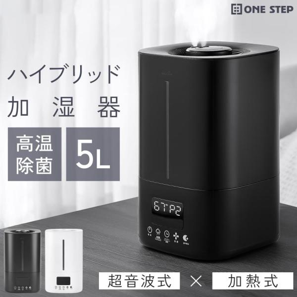 ハイブリッド加湿器 5L 超音波 アロマ 加熱式 除菌 おしゃれ デスク 洋室36畳 和室 28畳