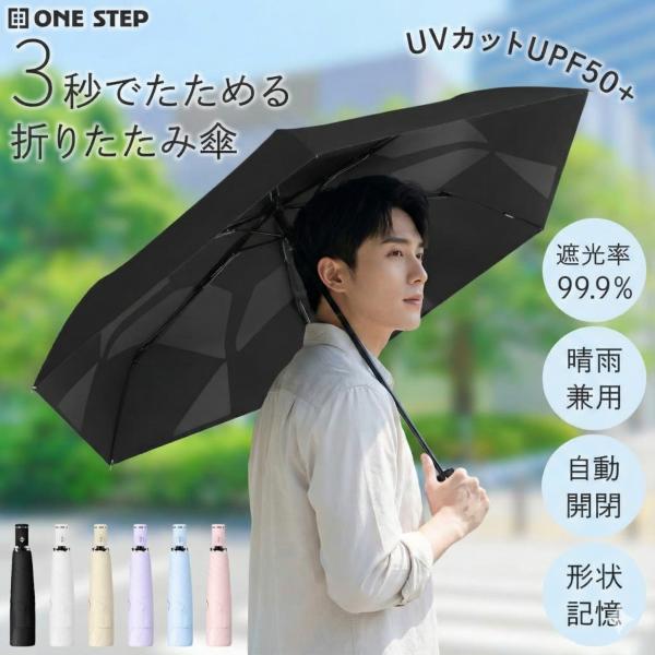 晴雨兼用 折りたたみ傘 大きい 軽量 ワンタッチ 自動開閉 日傘 メンズ 完全遮光 240g