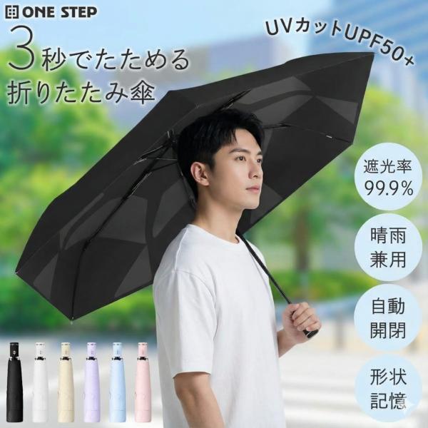 折りたたみ傘 大きい 軽量 晴雨兼用 日傘 メンズ ワンタッチ 自動開閉 完全遮光 240g