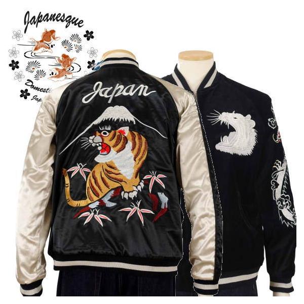 Japanesque 虎刺繍サテン/別珍リバーシブルスカジャン ジャパネスク