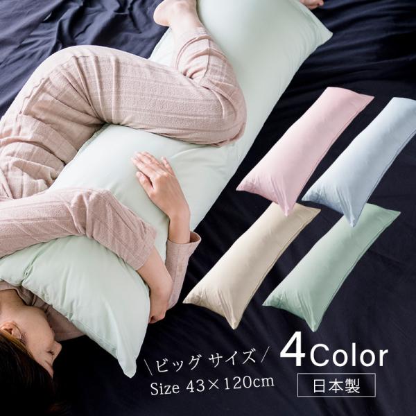 抱き枕 ストレート 妊娠中 妊婦 男性 抱き枕専用カバー付き ロングサイズ 43ｘ1ｃｍ 日本製 Buyee Buyee Japanischer Proxy Service Kaufen Sie Aus Japan