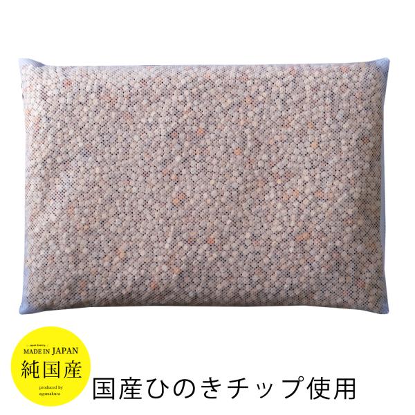 枕 ひのき枕 檜 肩こり 枕カバー付き 高さ調整 国産ひのき 35×50cm