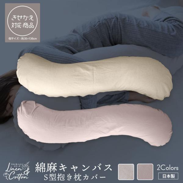 抱き枕カバー みんな探してる人気モノ 抱き枕カバー インテリア 寝具 収納