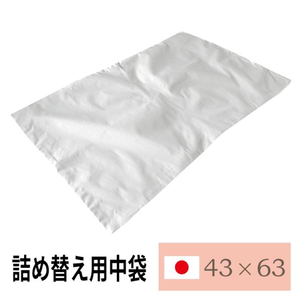 枕カバー 中袋 詰め替え用カバー 取替用 43×63cm パイ枕用 そばがら枕用 手作り枕 手作りまくら 業務用 品質表示なし 洗濯表示なし