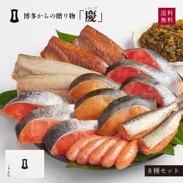 明太子 博多からの贈りもの 慶名　称：博多からの贈り物「慶」内　容：辛子明太子 博多あごおとし、銀鱈みりん、博多ピリしゃけ、博多熟成うまかしゃけ、さば一汐、さばみりん、いわし明太、めんたい辛子高菜配送方法：冷凍便のし対応：可有料包装：可 対...