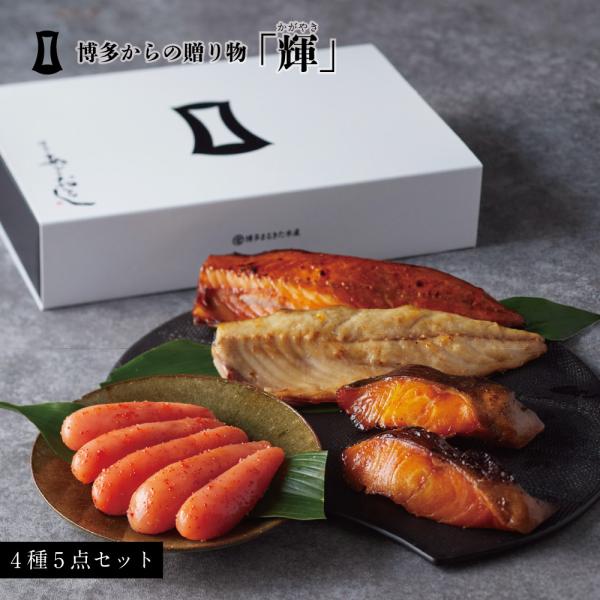 名　称：博多からの贈り物「輝」内　容：辛子明太子 博多あごおとし、銀鱈みりん、さば一汐、さばみりん配送方法：冷凍便のし対応：可有料包装：可 対応手提げ袋：紙袋（大）※別売商品番号：7913母の日 父の日 敬老の日 お中元 お歳暮 お祝いの贈...