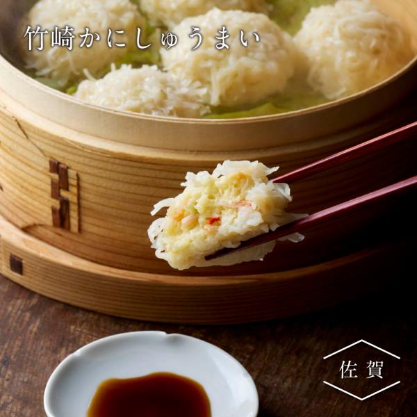 「2026夏の贈り物」【数量限定】竹崎かにしゅうまい | かに 蟹 カニ