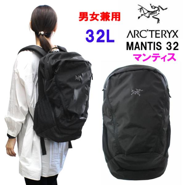 Ａrcteryx アークテリクス リュック バッグ マンティス 25814 MANTIS 32L Backpack デイバッグ バックパック 男女兼用  ab-481800