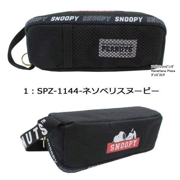Snoopy ポーチ Spz 1144 Spz 1143 Spz 1145 Spz 1142 スヌーピー ペンケース 筆箱 化粧ポーチ メイクポーチ メンズ レディース 男女兼用 Ag ブランド Buyee Buyee Japanese Proxy Service Buy From Japan Bot Online