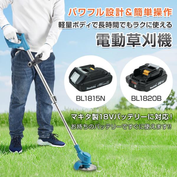 マキタ互換 電動草刈機 軽量 ３種類 ブラシモーター 草刈り機 草刈機 電動 芝刈り機 刈払機 草刈り 充電式