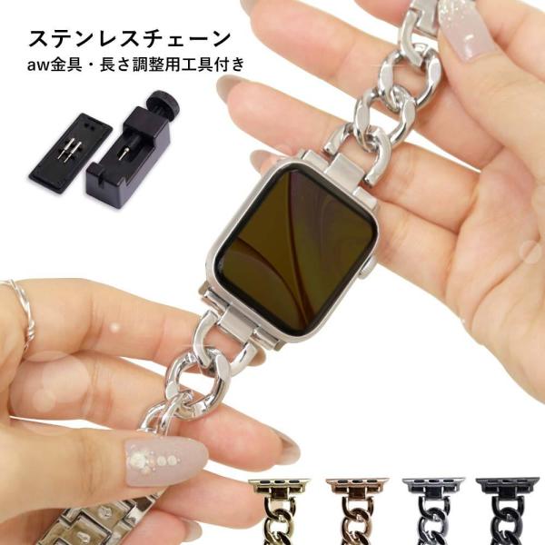 [Release date: May 17, 2021]【製品の特徴】ブレスレット風applewatchバンドです。バックルがないためすっきりとした見た目に。専用の長さ調節用の工具付き！【素材】合金【ベルトサイズ】38mm・40mm・41m...