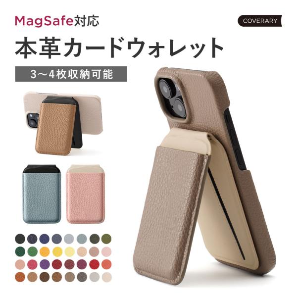 Magsafe対応 カードウォレット 本革 イタリアンレザー スマホケース タブレットケース スタンド式 マグネット カード収納
