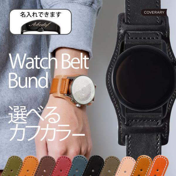 [Release date: March 6, 2024]【製品の特徴】『栃木レザー』で作る上質な腕時計ベルトです。元々パイロット用に開発されたもので、BUND（ブンド）と呼ばれるデザイン。ワイルドなスタイルがお使いの腕時計をより引き立たせ...