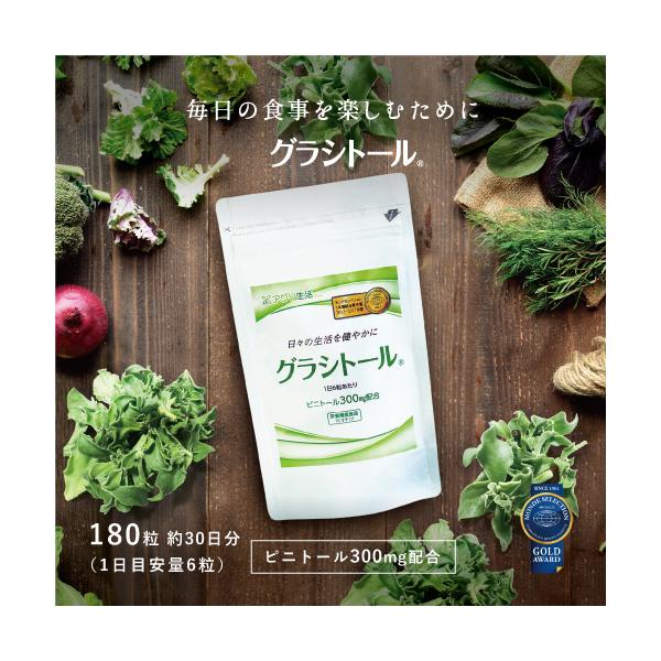 ピニトール　糖対策に！グラシトール 180粒  1ヶ月分  ピニトール サプリ 健康食品  妊活 プレママ イノシトール 送料無料