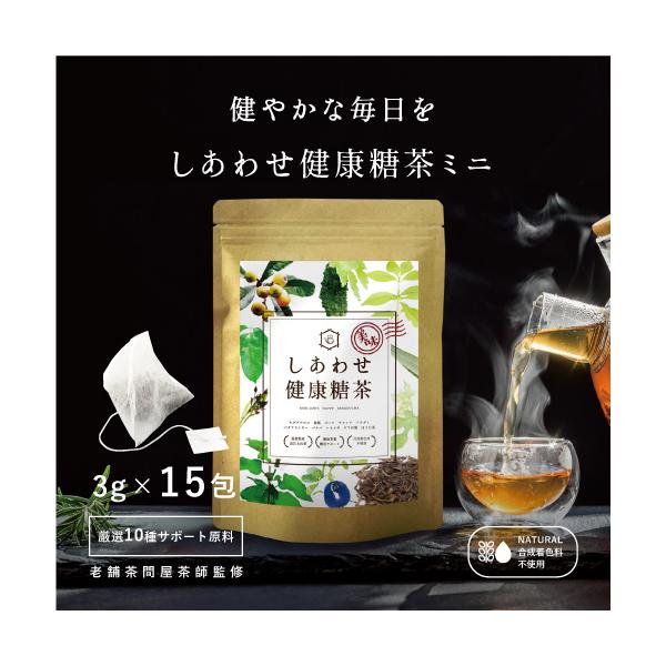 ピニトール  健康糖茶 ミニ 健康茶  3ｇ×15包 健康茶 ティーバッグ サプリ 健康食品 バナバ　サラシア　ゴーヤ　キダチアロエ 送料無料