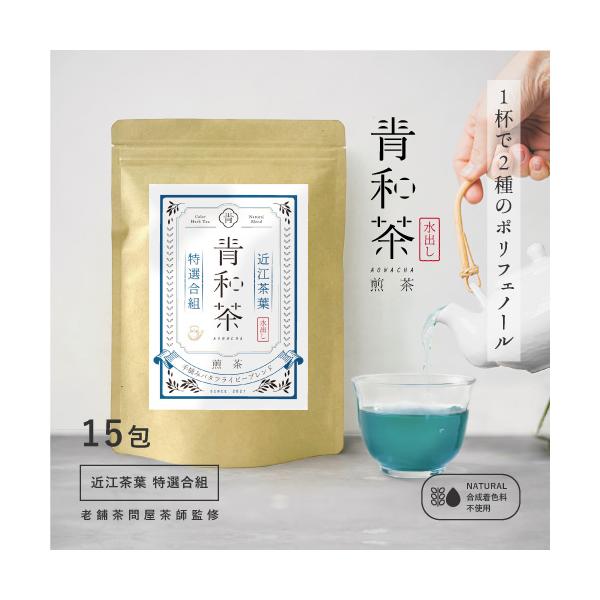 ■商品説明アグリ生活提携農場で手摘みで丁寧に収穫された幸せを呼ぶ青い花 バタフライピーと滋賀県の清い水と豊かな大地が産んだ近江茶を近江茶問屋が特別合組（ブレンド）近江茶の香ばしく爽やかな煎茶でお茶の風味をしっかりと味わえるブレンドに！毎日の...