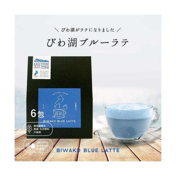 ラテパウダー　びわ湖ブルーラテスティック 5包入り　ラテ　ハーブティー　アグリ生活　送料無料
