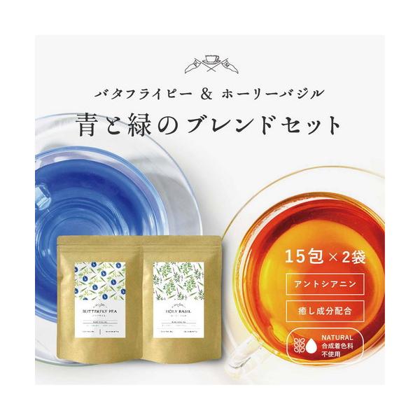 幸せの青いハーブティーと神秘の黄色ハーブティーがお得なセットになりました。青いハーブティーは、バタフライピーにこだわりの2種類のレモングラスをブレンドし、味と香りが引き立った紅茶感覚で飲めるブレンド。黄色のハーブティーは、ホーリーバジルにス...