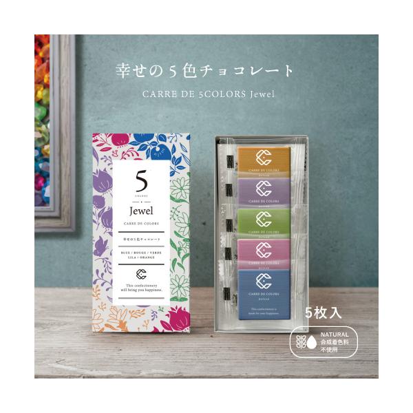 [Release date: November 1, 2025]名称： チョコレート内容量： 30g（5枚／ブルー・ルージュ・ヴェルデ・リラ・オランジュ 各1枚）賞味期限： 製造より1年（商品裏面下部に記載）保存方法： 22℃以下で直射日光...