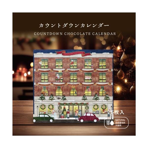 クリスマス　カウントダウンチョコレート　幸せの5色チョコレートアソート Xmas アドベントカレンダー 入学祝い 推しチョコ ギフト チョコ クリスマス
