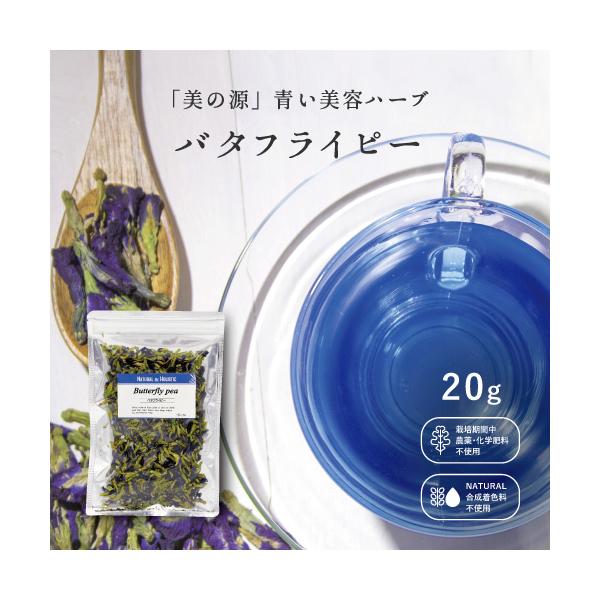 ■商品説明アントシアニンたっぷりのお花　バタフライピーラオスの自社提携農場と栽培したこだわりのハーブを国内の品質で丁寧に乾燥加工した安全・安心のハーブティーです。おもてなしにも最適です。■商品詳細-名称    バタフライピー(乾物)-原材料...