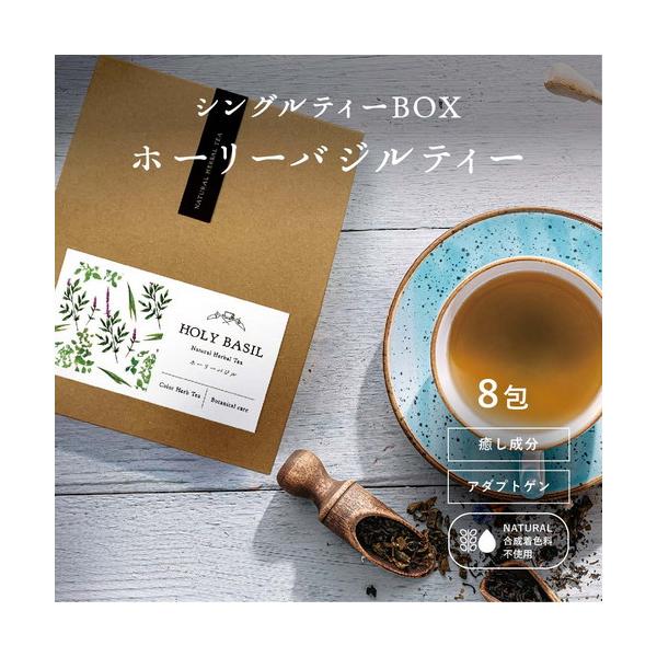 ■ホーリーバジルティー名称：ハーブティー品名：ホーリーバジル　ティーバッグ原材料名：ホーリーバジル(ラオス)内容量：3ｇ×8個（24ｇ）■最終加工地：日本■保存方法：直射日光、高温多湿を避け開封後はお早めにお召し上がりください。■賞味期限：...