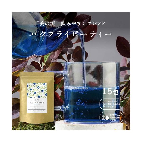 ■商品説明話題の青いハーブティーを美味しいブレンドに仕上げました。自社提携農場と栽培したこだわりのバタフライピーをブレンドする材料にもこだわって、香り高く飲みやすいハーブティーに。おもてなしにも最適です。日本の食品工場で規格に基づき、選定さ...