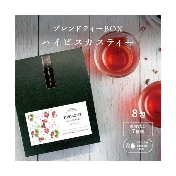 ■名称：ハイビスカスブレンド スタンドボックス■原材料名：ハイビスカスローゼル(ラオスまたはタイ)、ローズヒップ、ローズペタル■内容量：2.8g x 8包 (22.4g)■賞味期限：商品、裏ラベルに記載■販売者：日本アドバンストアグリ株式会...